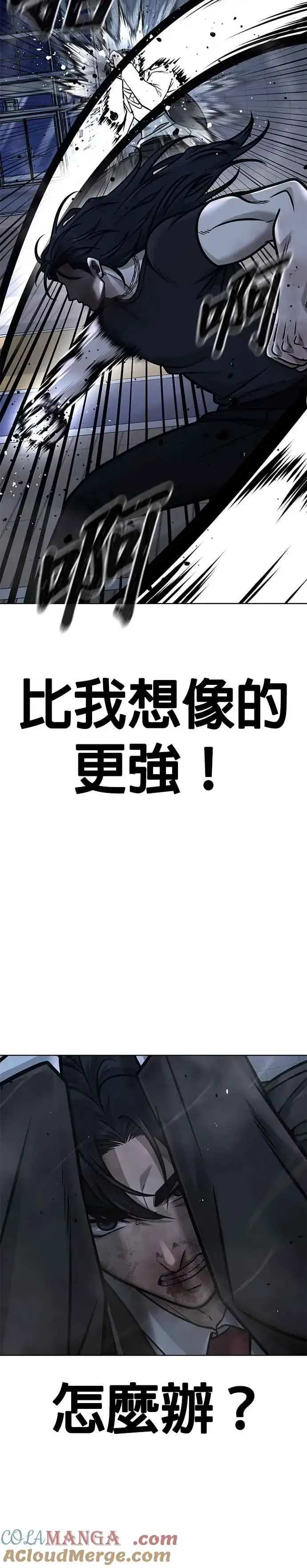 漫画《任务至上主义》第157话 你要完蛋了…第7张图