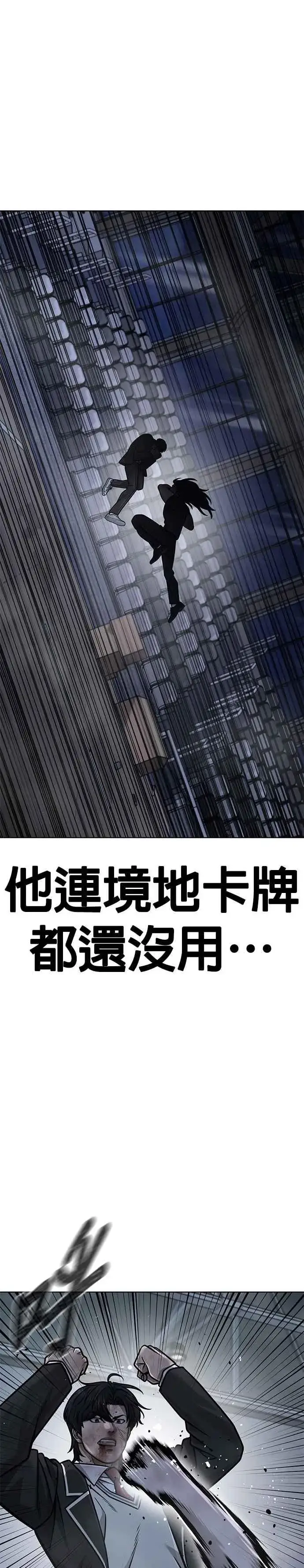 漫画《任务至上主义》第157话 你要完蛋了…第8张图