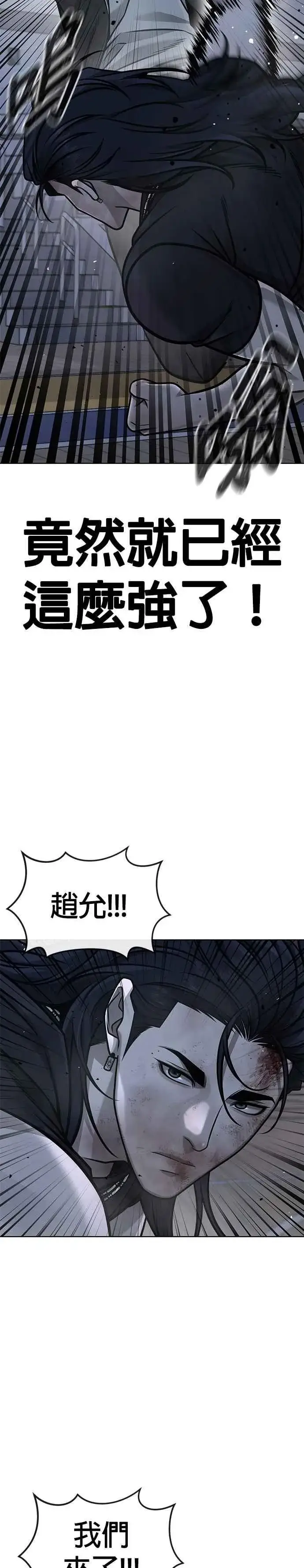 漫画《任务至上主义》第157话 你要完蛋了…第9张图