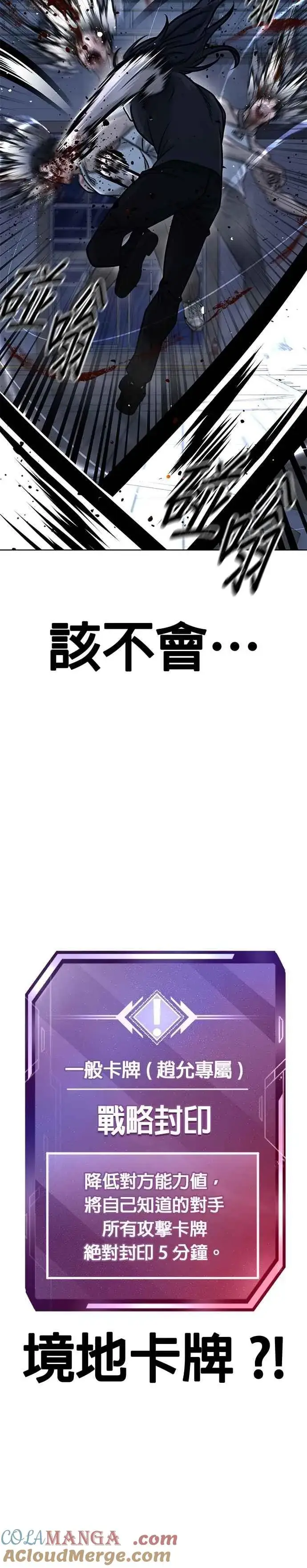 漫画《任务至上主义》第158话 你已经没有希望第19张图