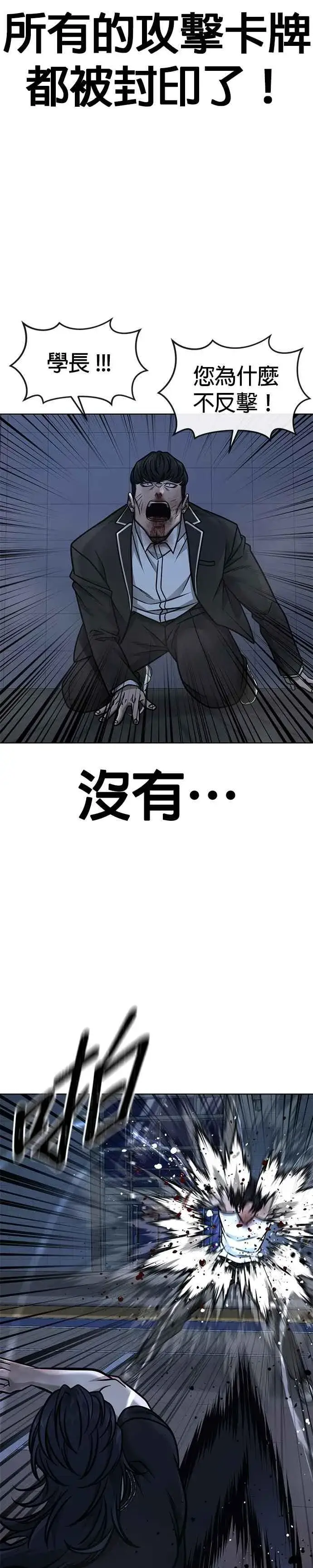漫画《任务至上主义》第158话 你已经没有希望第21张图