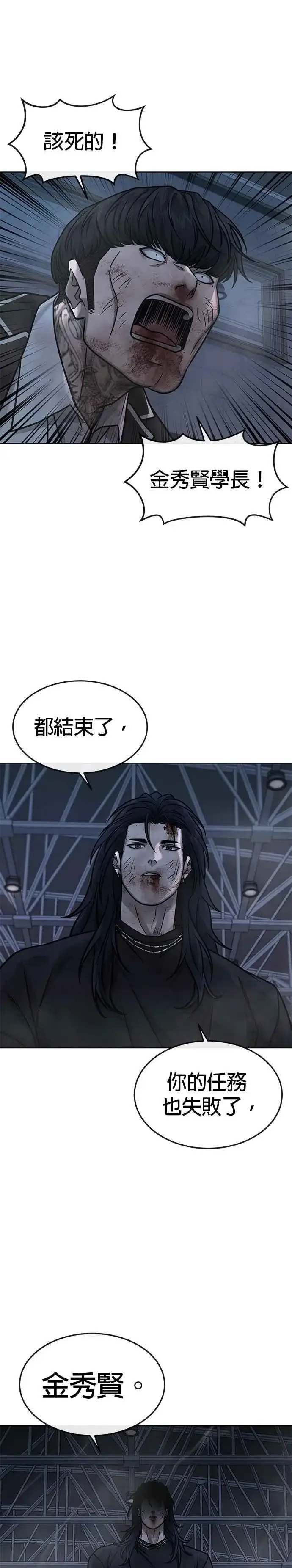 漫画《任务至上主义》第158话 你已经没有希望第26张图