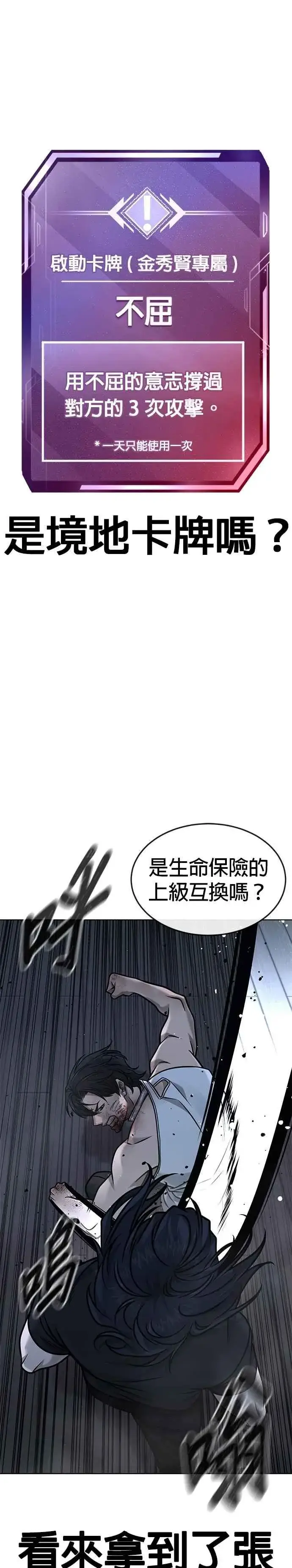 漫画《任务至上主义》第158话 你已经没有希望第29张图