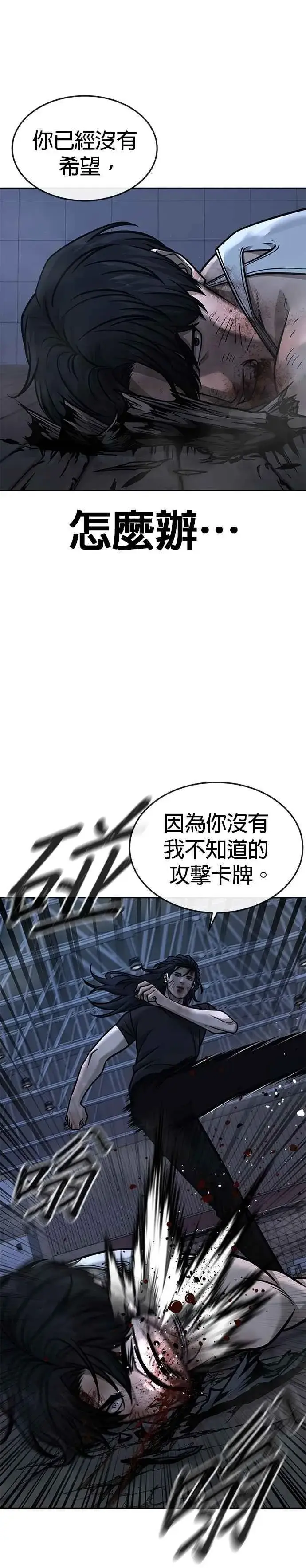 漫画《任务至上主义》第158话 你已经没有希望第32张图