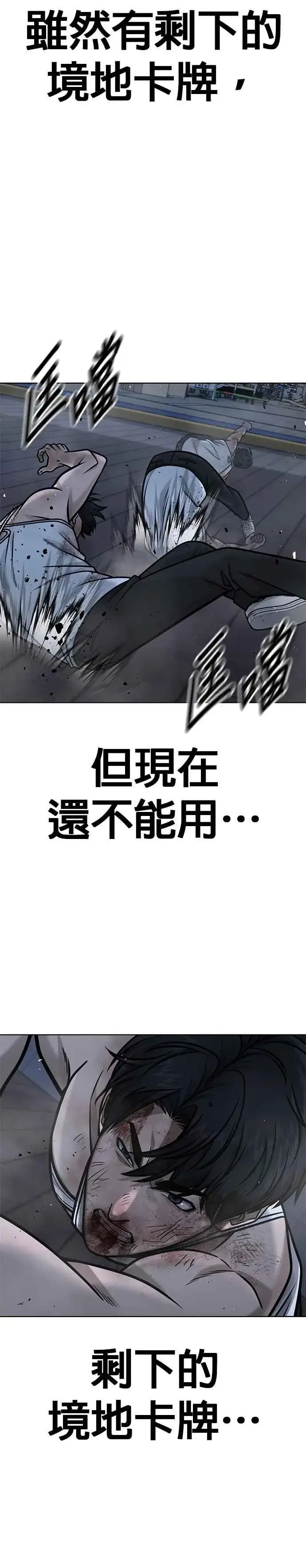 漫画《任务至上主义》第158话 你已经没有希望第33张图