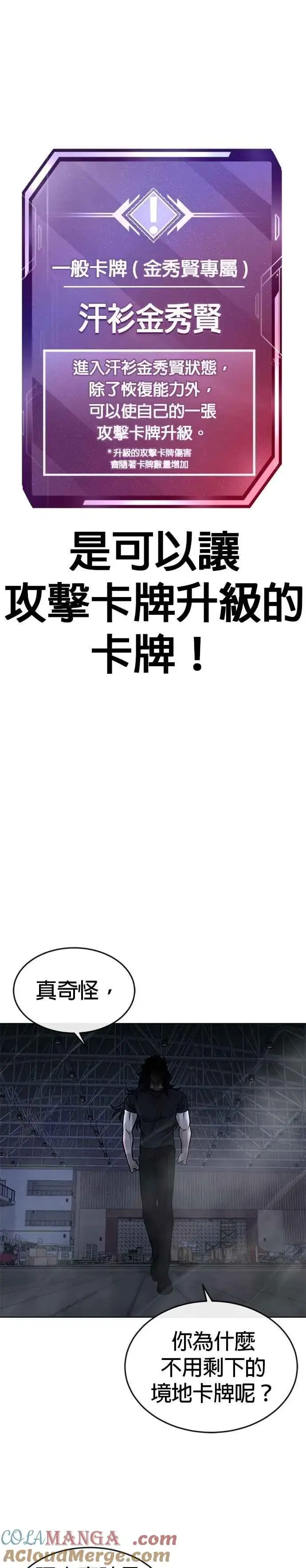 漫画《任务至上主义》第158话 你已经没有希望第34张图