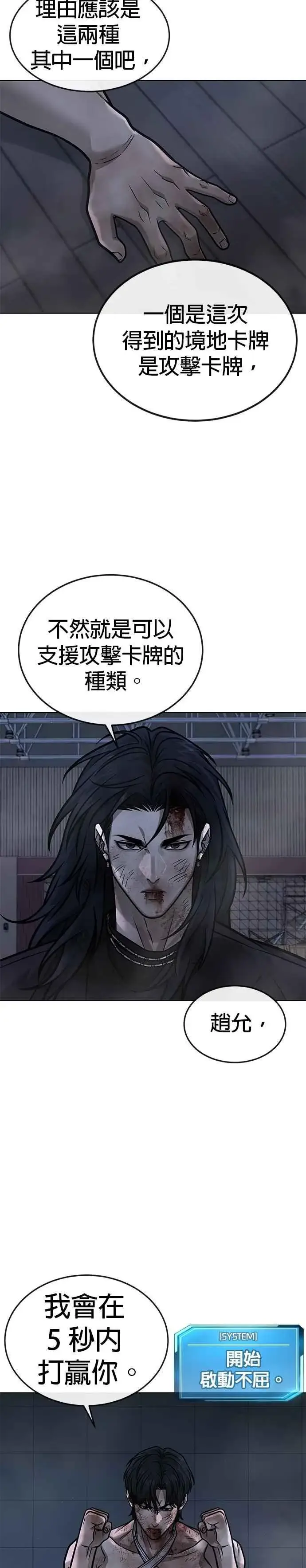 漫画《任务至上主义》第158话 你已经没有希望第35张图