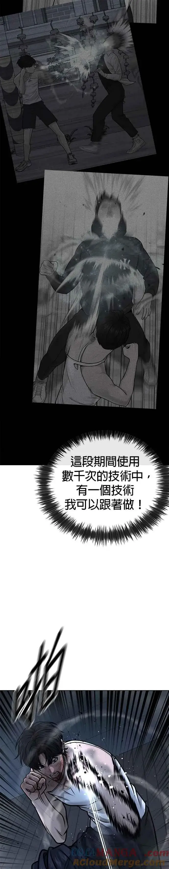 漫画《任务至上主义》第158话 你已经没有希望第37张图