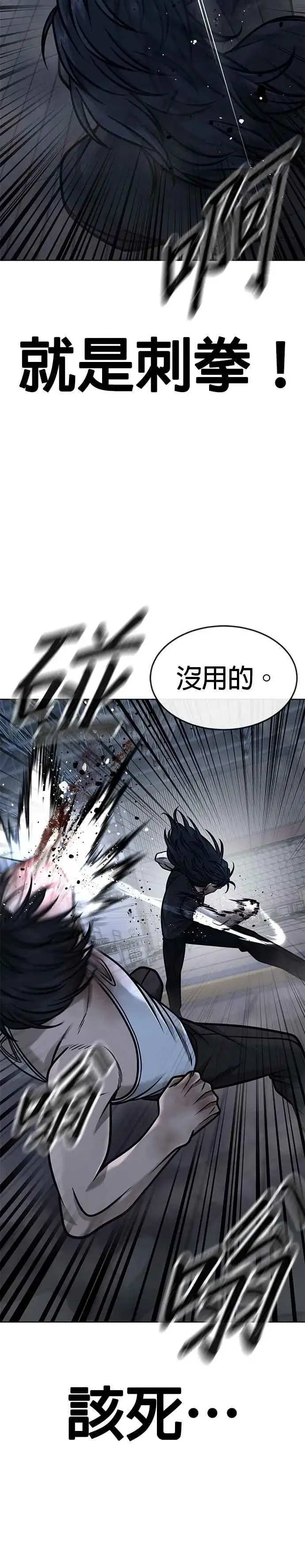 漫画《任务至上主义》第158话 你已经没有希望第38张图