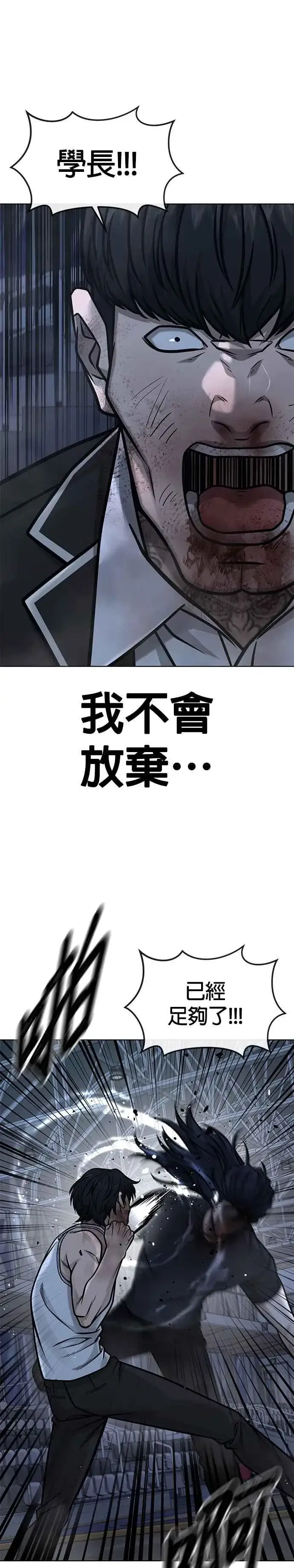 漫画《任务至上主义》第158话 你已经没有希望第39张图