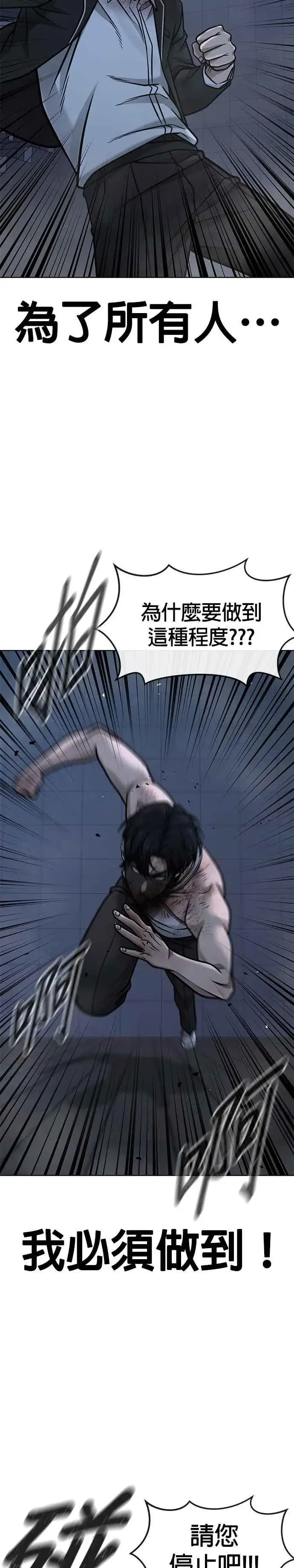 漫画《任务至上主义》第158话 你已经没有希望第41张图