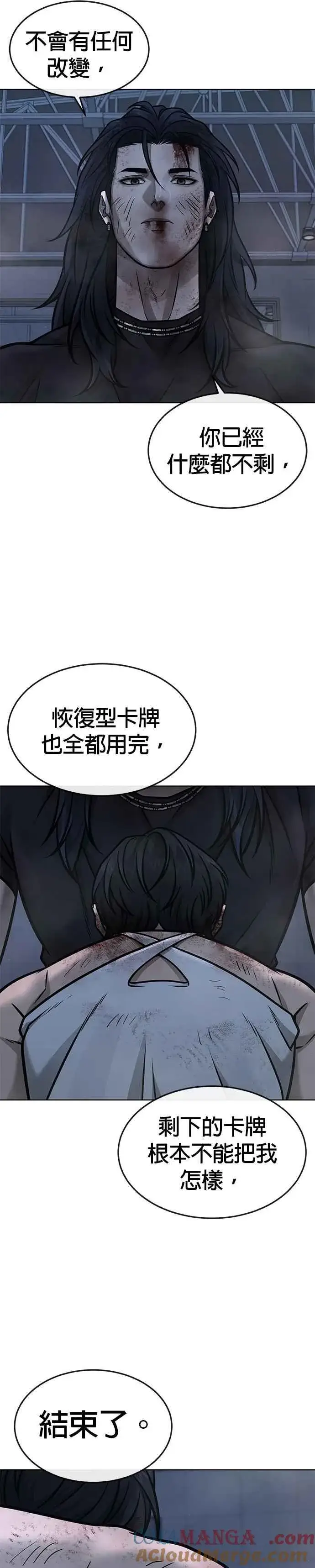 漫画《任务至上主义》第158话 你已经没有希望第46张图