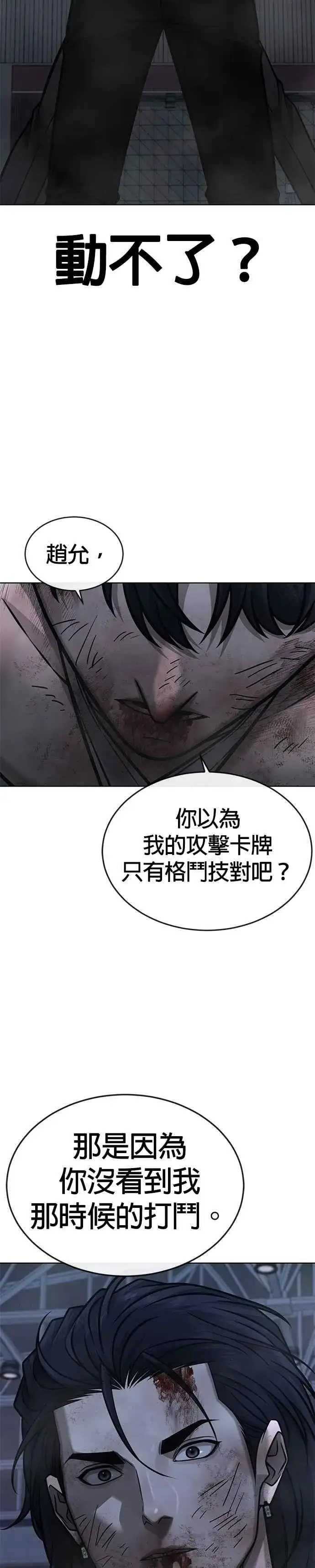 漫画《任务至上主义》第158话 你已经没有希望第48张图