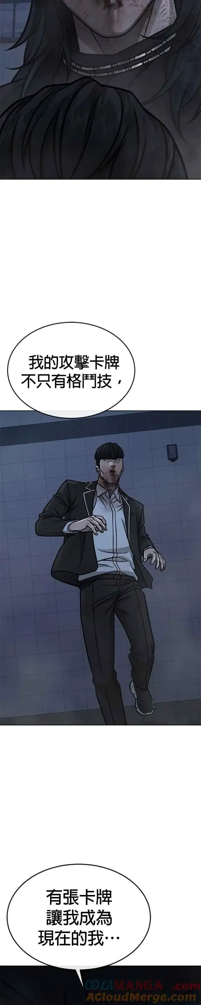 漫画《任务至上主义》第158话 你已经没有希望第49张图