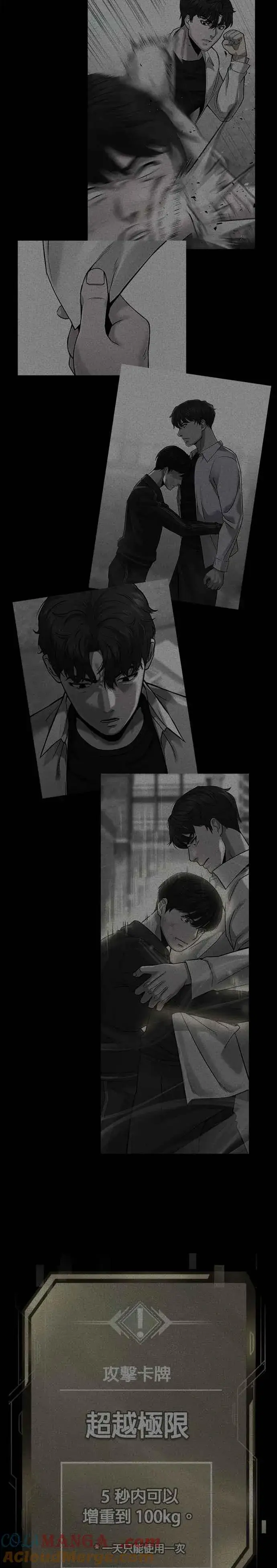 漫画《任务至上主义》第158话 你已经没有希望第52张图