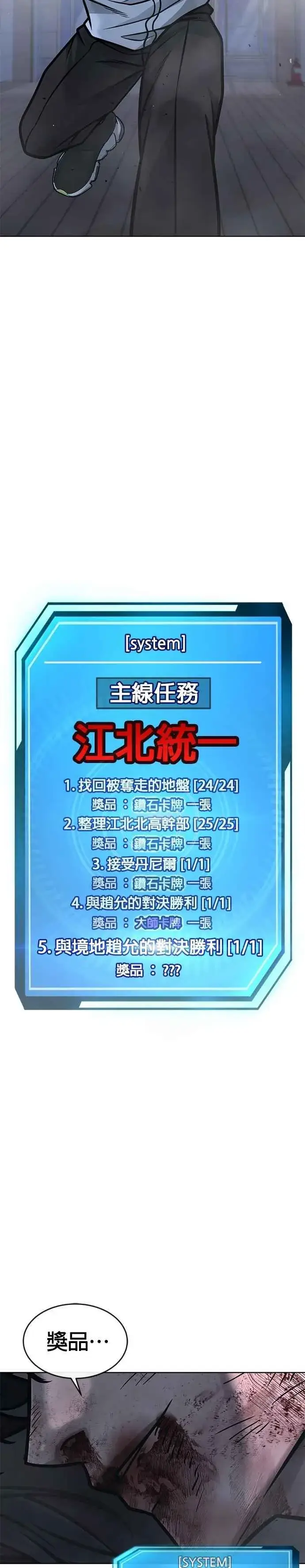 漫画《任务至上主义》第158话 你已经没有希望第63张图
