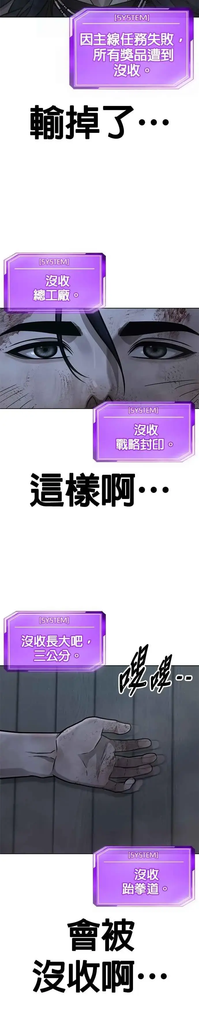 漫画《任务至上主义》第159话 真无趣第11张图
