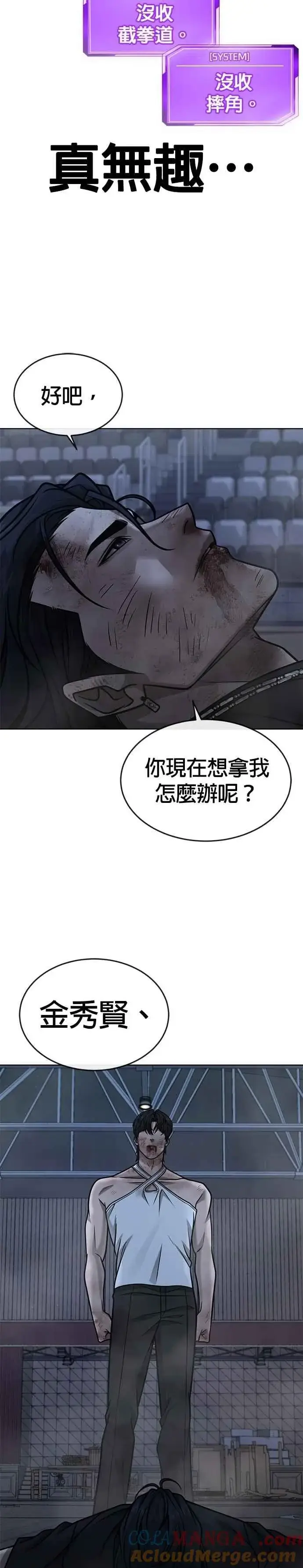 漫画《任务至上主义》第159话 真无趣第13张图