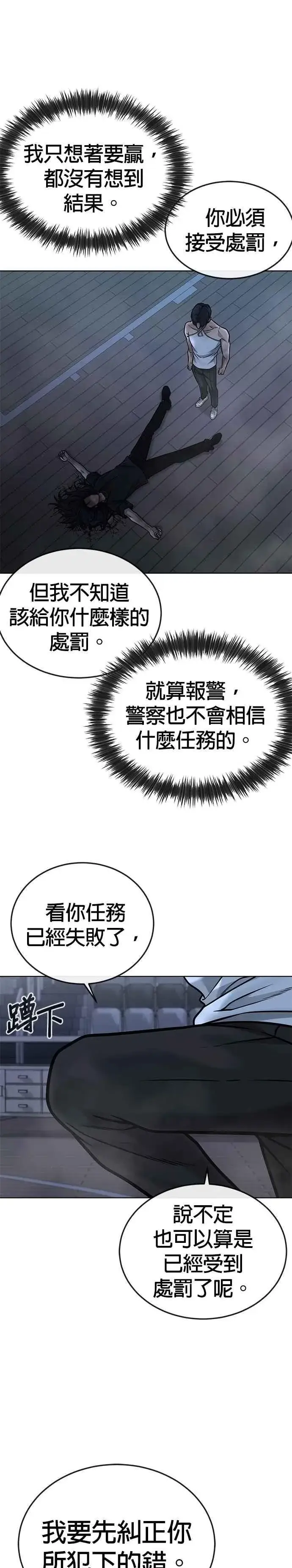 漫画《任务至上主义》第159话 真无趣第15张图