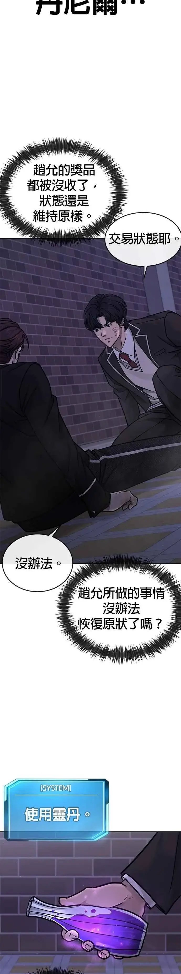 漫画《任务至上主义》第159话 真无趣第17张图