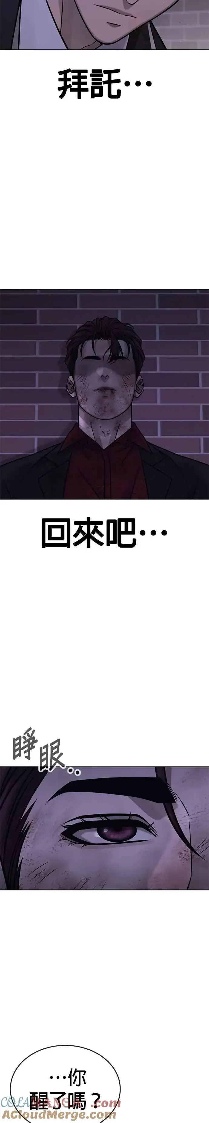 漫画《任务至上主义》第159话 真无趣第19张图