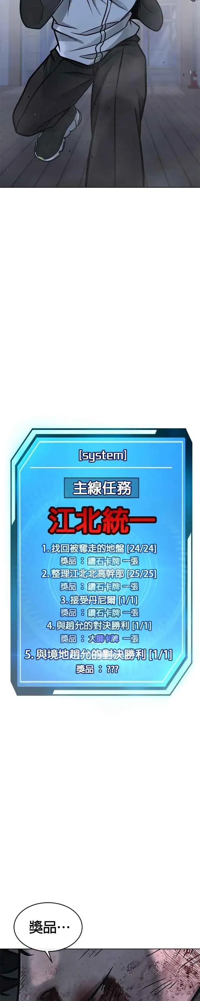 漫画《任务至上主义》第159话 真无趣第2张图