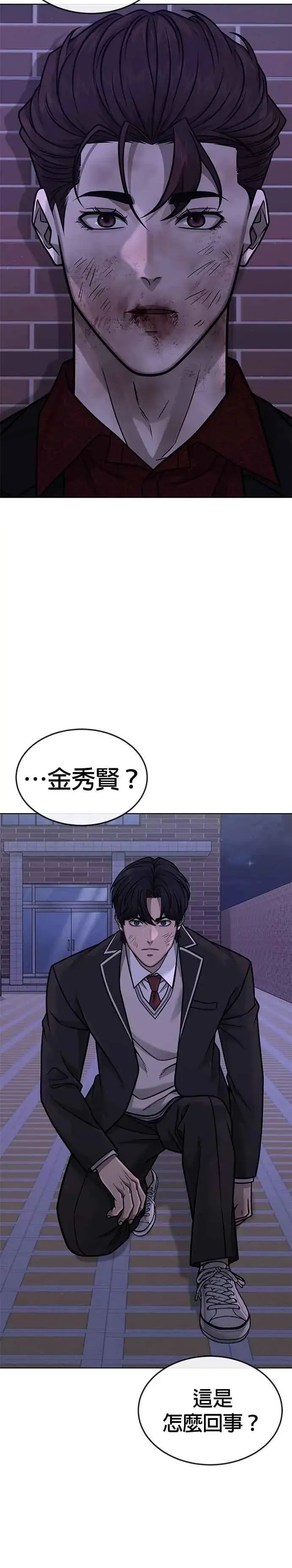 漫画《任务至上主义》第159话 真无趣第20张图