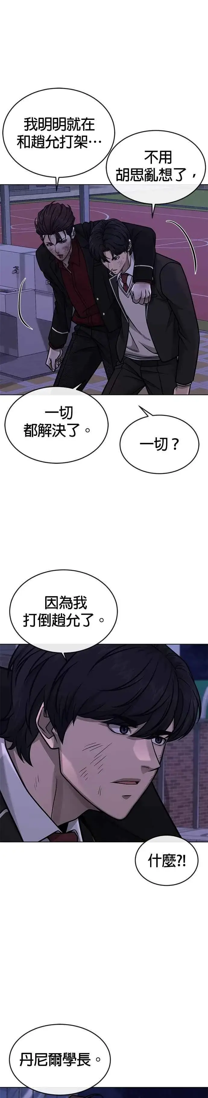 漫画《任务至上主义》第159话 真无趣第21张图