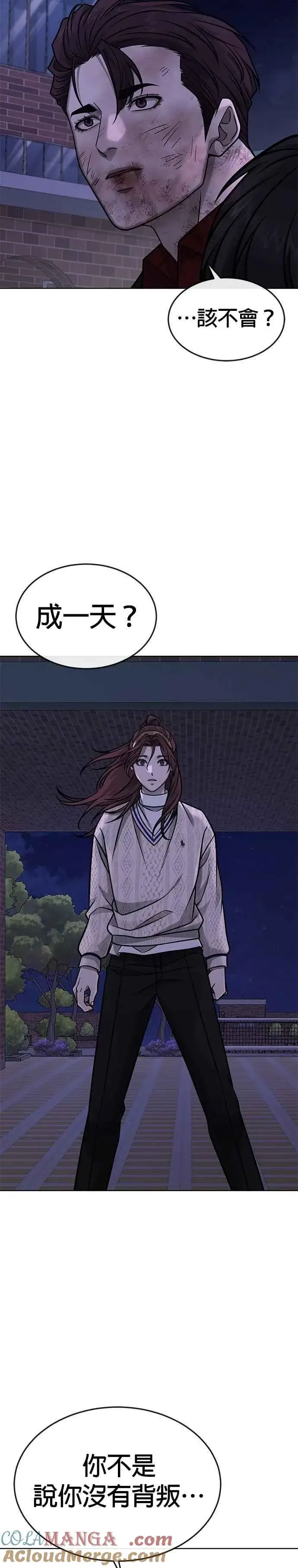 漫画《任务至上主义》第159话 真无趣第22张图