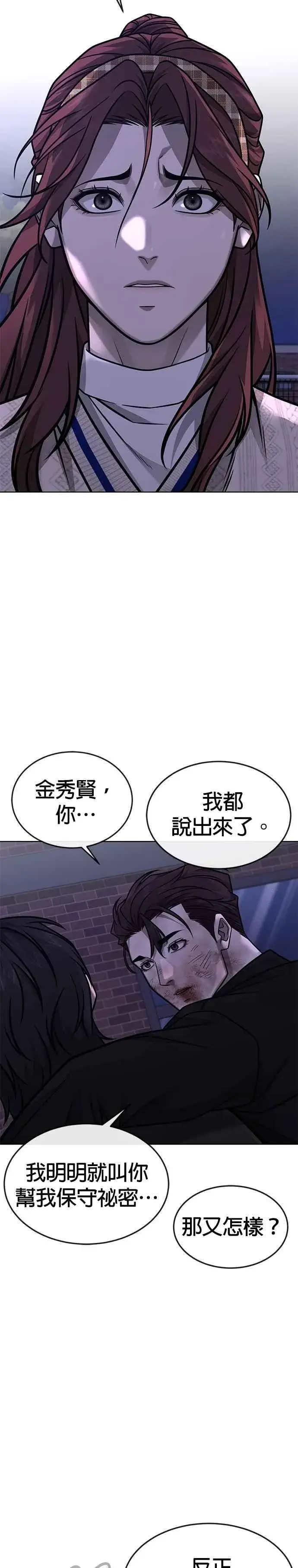 漫画《任务至上主义》第159话 真无趣第23张图