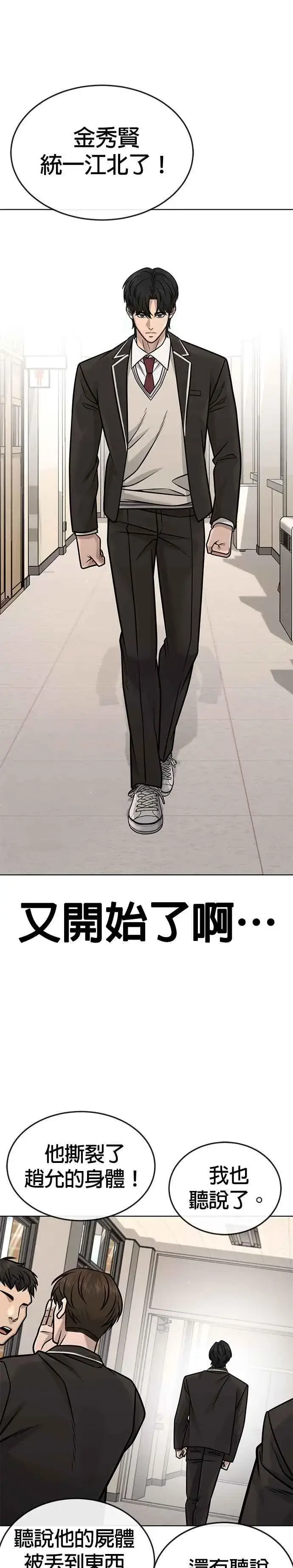 漫画《任务至上主义》第159话 真无趣第27张图