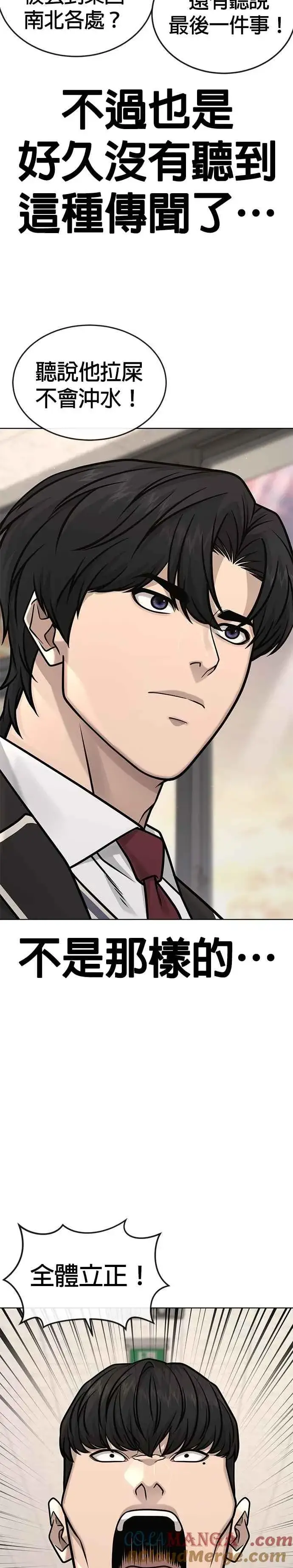 漫画《任务至上主义》第159话 真无趣第28张图