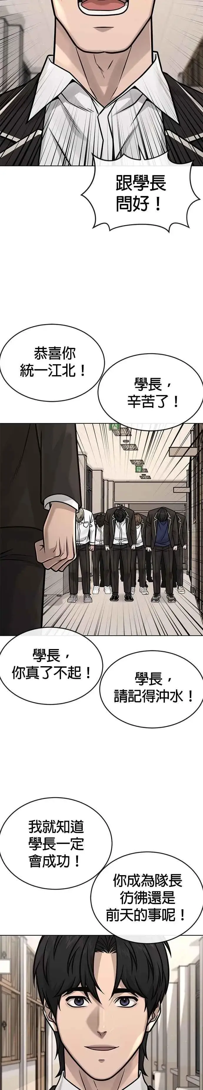 漫画《任务至上主义》第159话 真无趣第29张图