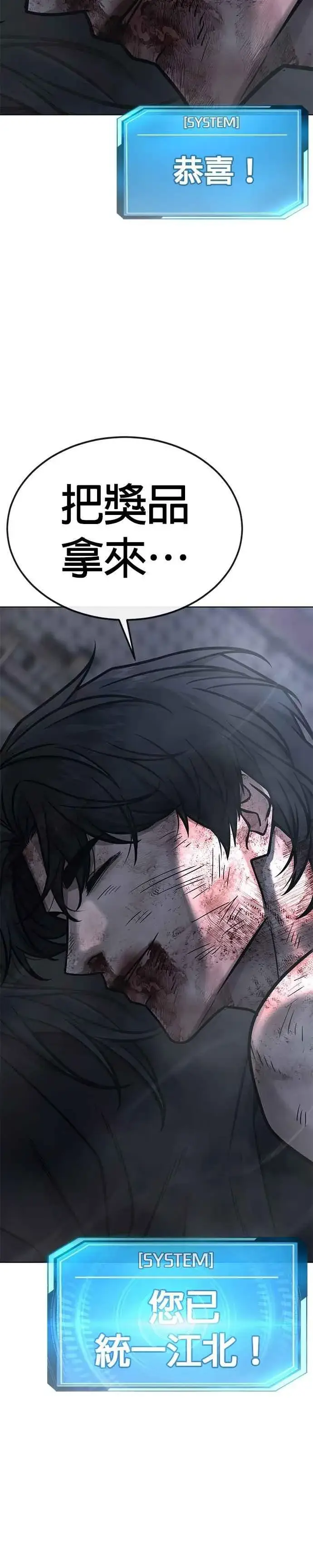 漫画《任务至上主义》第159话 真无趣第3张图