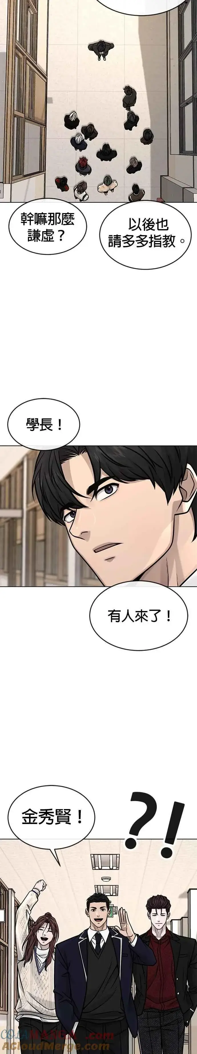 漫画《任务至上主义》第159话 真无趣第31张图