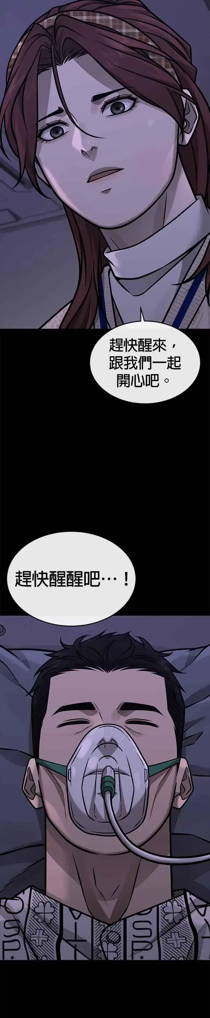 漫画《任务至上主义》第159话 真无趣第35张图