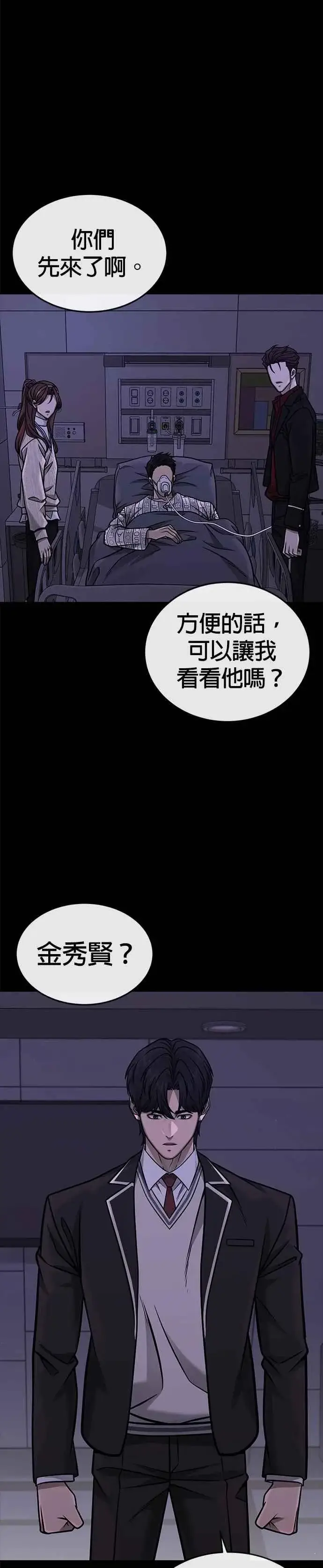 漫画《任务至上主义》第159话 真无趣第36张图