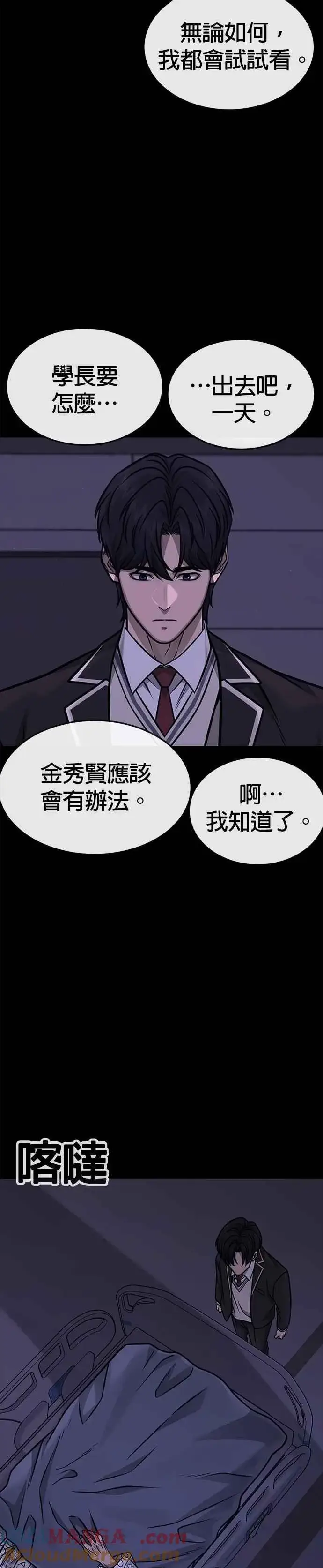 漫画《任务至上主义》第159话 真无趣第37张图