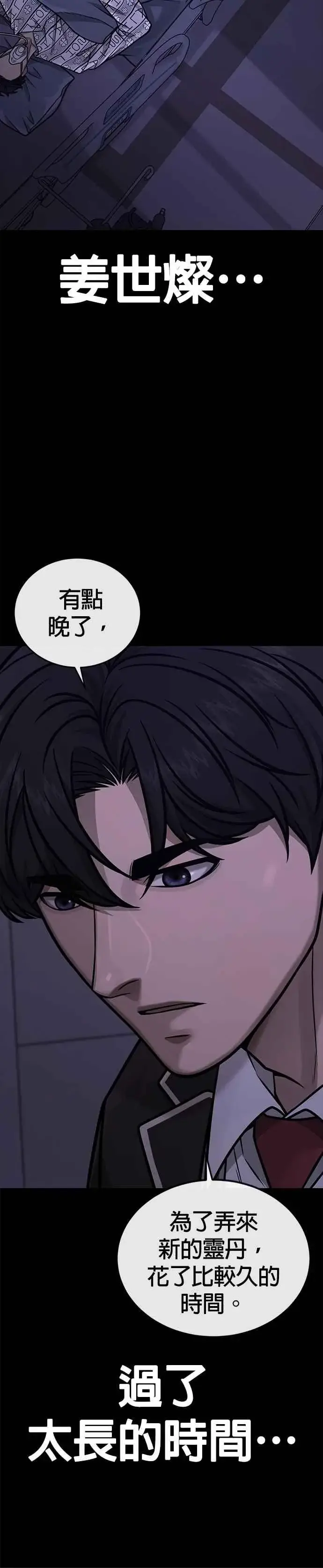 漫画《任务至上主义》第159话 真无趣第38张图