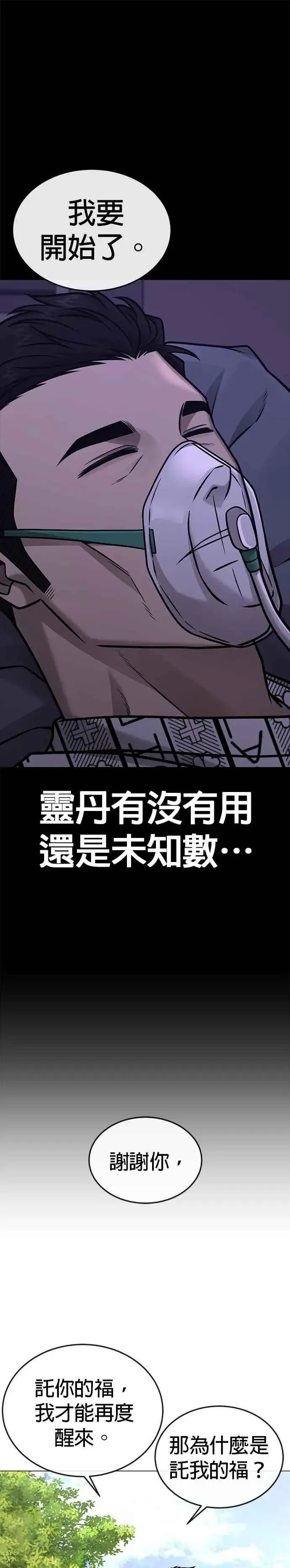 漫画《任务至上主义》第159话 真无趣第39张图