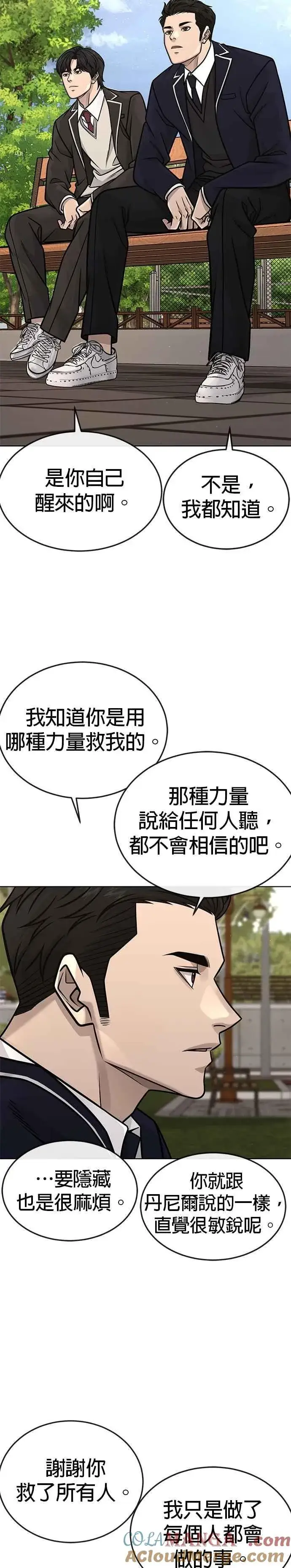 漫画《任务至上主义》第159话 真无趣第40张图