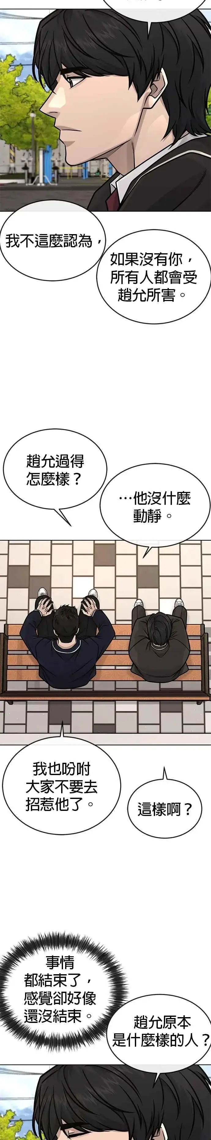 漫画《任务至上主义》第159话 真无趣第41张图