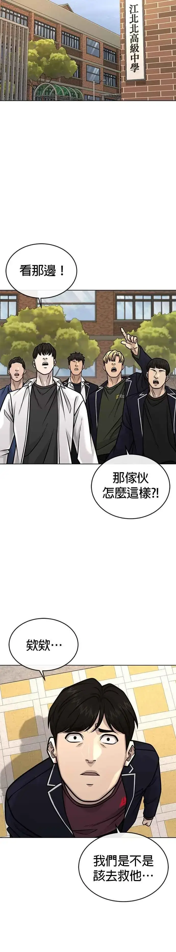 漫画《任务至上主义》第159话 真无趣第44张图