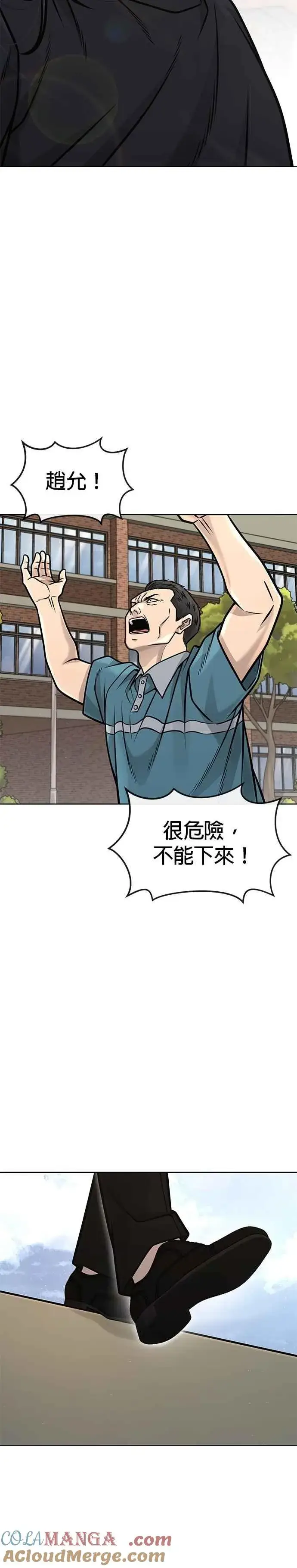 漫画《任务至上主义》第159话 真无趣第46张图