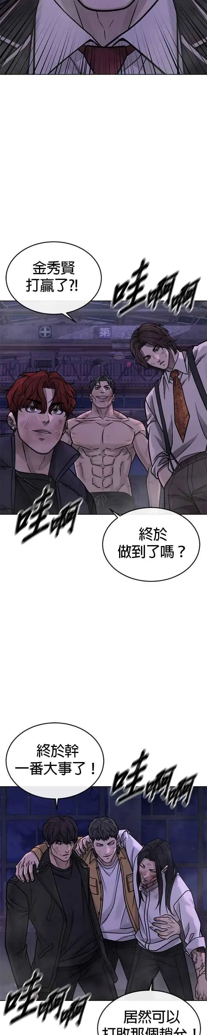 漫画《任务至上主义》第159话 真无趣第5张图