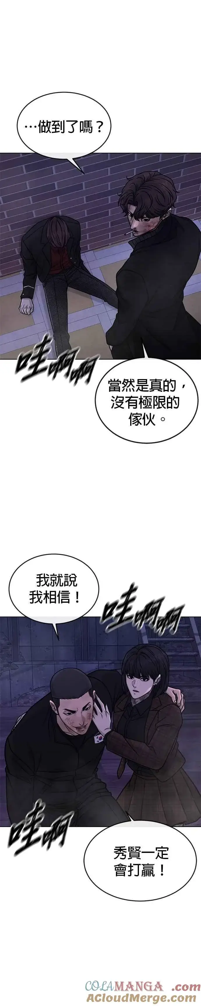 漫画《任务至上主义》第159话 真无趣第7张图
