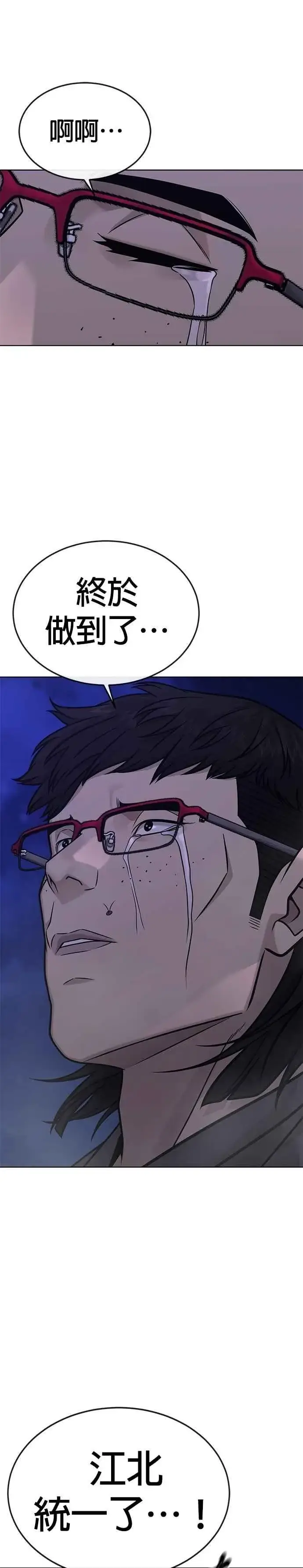 漫画《任务至上主义》第159话 真无趣第8张图