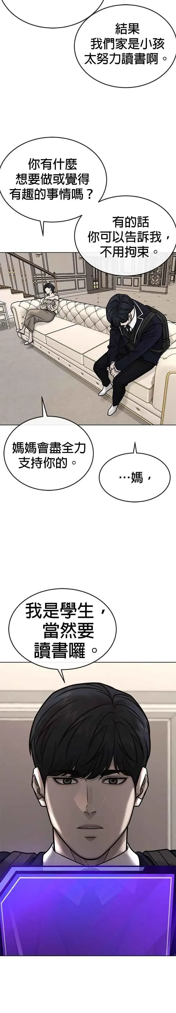 漫画《任务至上主义》第160话 赵允[01]第10张图