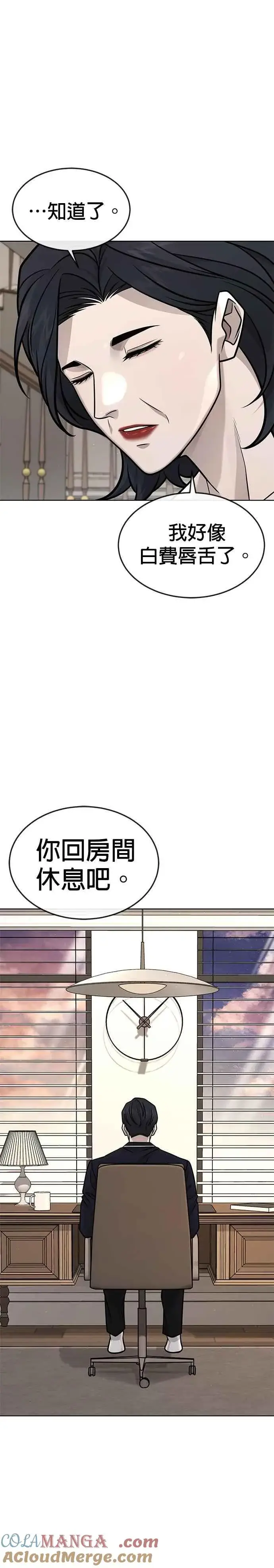 漫画《任务至上主义》第160话 赵允[01]第11张图