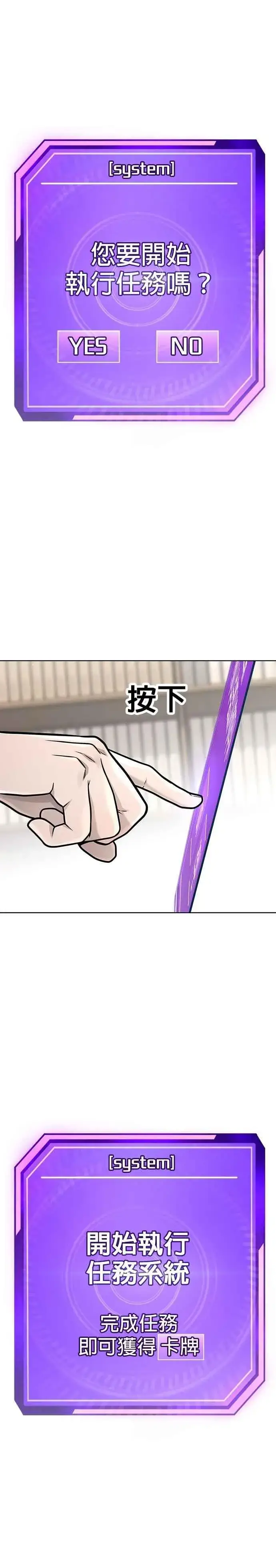 漫画《任务至上主义》第160话 赵允[01]第12张图